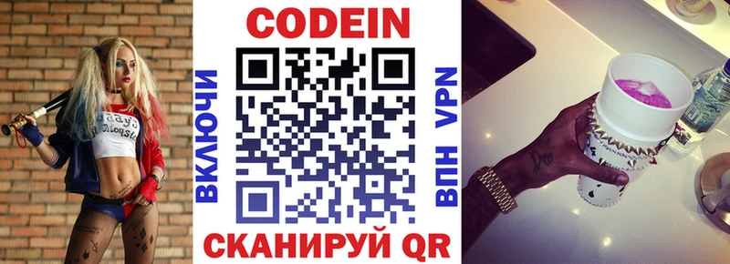 Кодеин Purple Drank  Кузнецк 